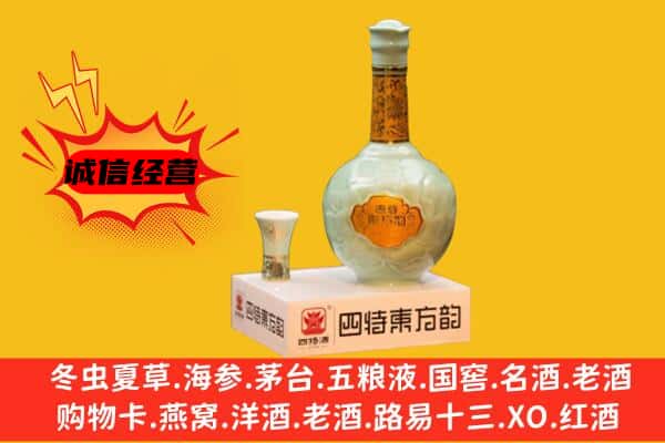 吕梁市上门回收四特酒价格