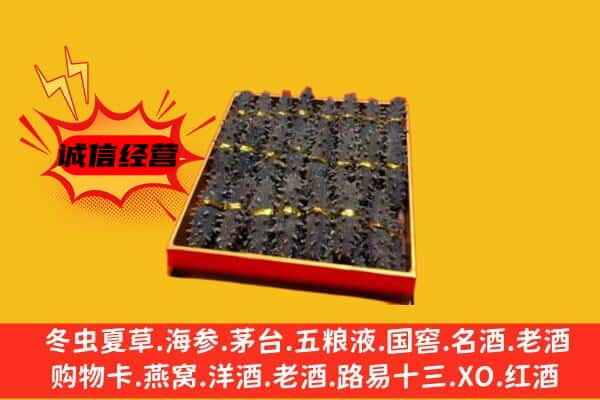 吕梁市回收海参